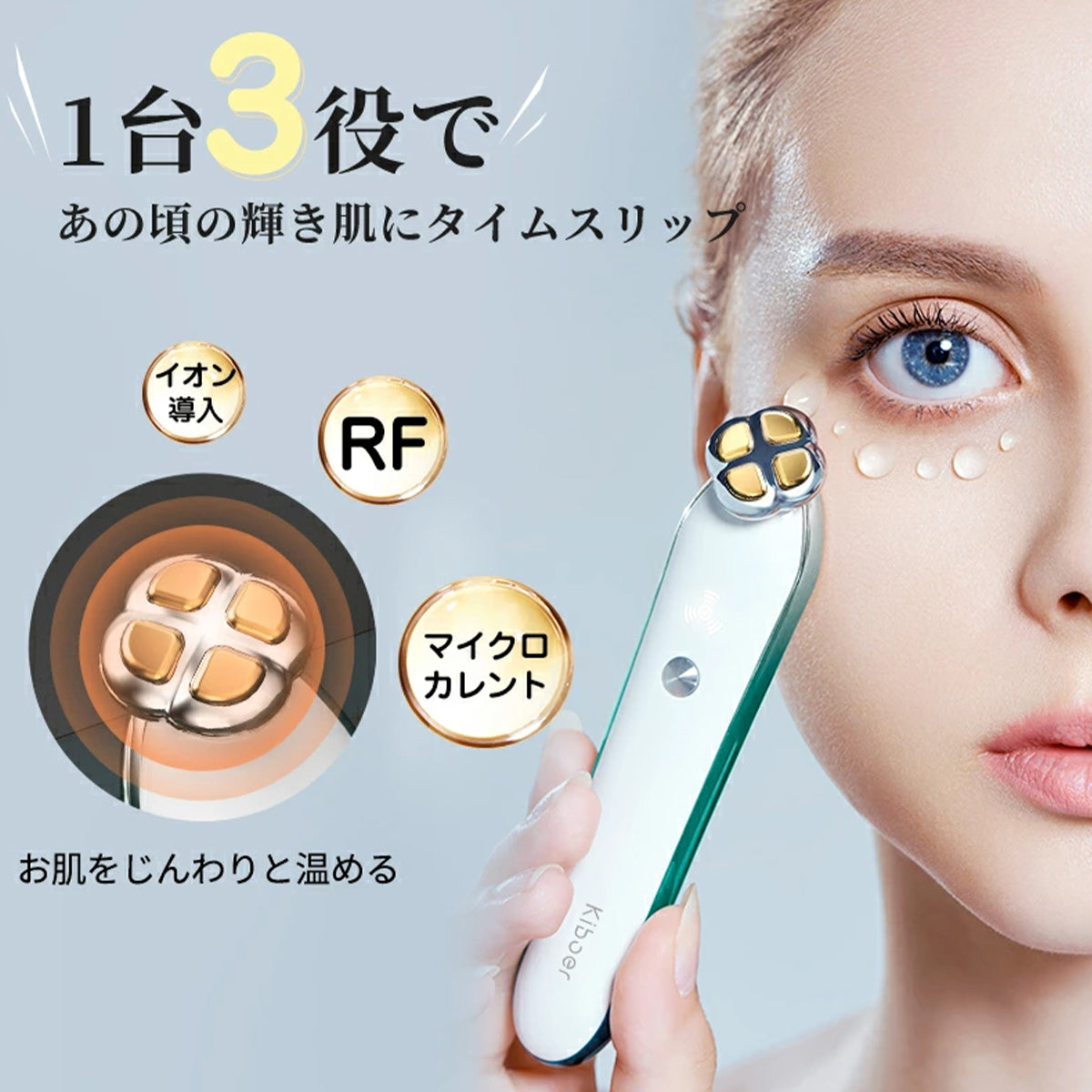 Kiboer 目元美顔器 目元ケア 目元エステ 美顔器 温熱ケア RF 1MHz高周波 深部熱 マイクロカレント イオン導入 アイケア 微電流 フェイスケア 美容成分浸透 口元ケア 三段階レベル USB充電式 プレゼント