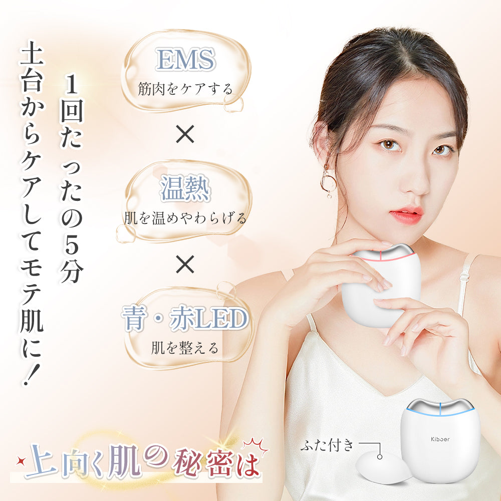 Kiboer 美顔器 かっさ 電動 カッサ 引き上げ EMS LED光 温感 小顔 1台両用 フェイスケア ボディケア 美顔ローラー 男女兼用 充電式 3段階調整可能 敬老の日 母の日 プレゼント ホワイト