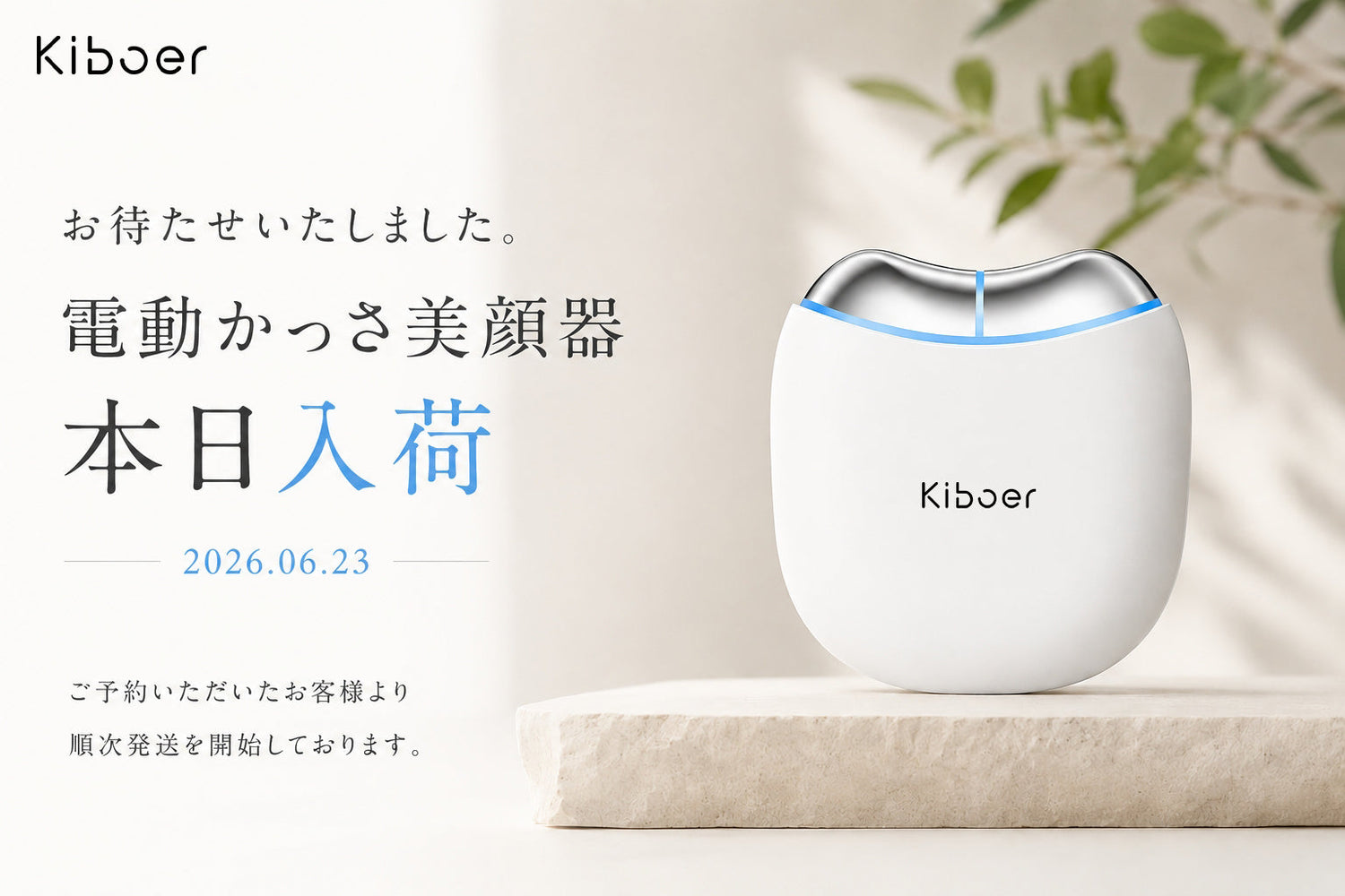 【再入荷のお知らせ】ご好評につき完売していた電動かっさ美顔器が再入荷いたしました