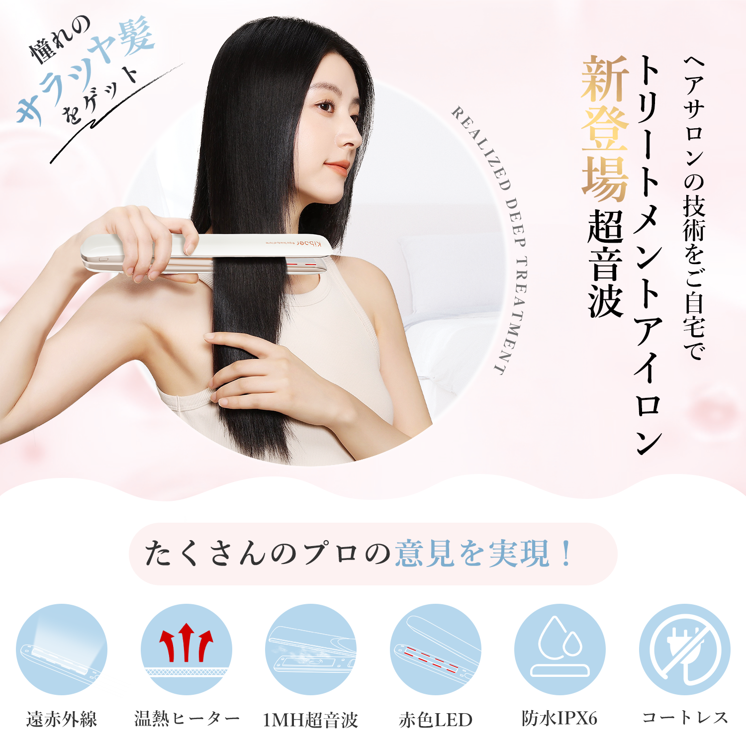 Kiboer 超音波トリートメント ヘアアイロン 美髪ケア 髪質改善 超音波アイロン ディープトリートメント トリートメント導入器 ツヤ髪 1MHz超音波 遠赤外線 赤色 温熱ヒーターLED ヘアケア ヘアダメージ補修 電池残量可視 IPX6防水 ヘアケアプロ プロ仕様 縮毛矯正 コードレス 母の日 プレゼント ホワイト