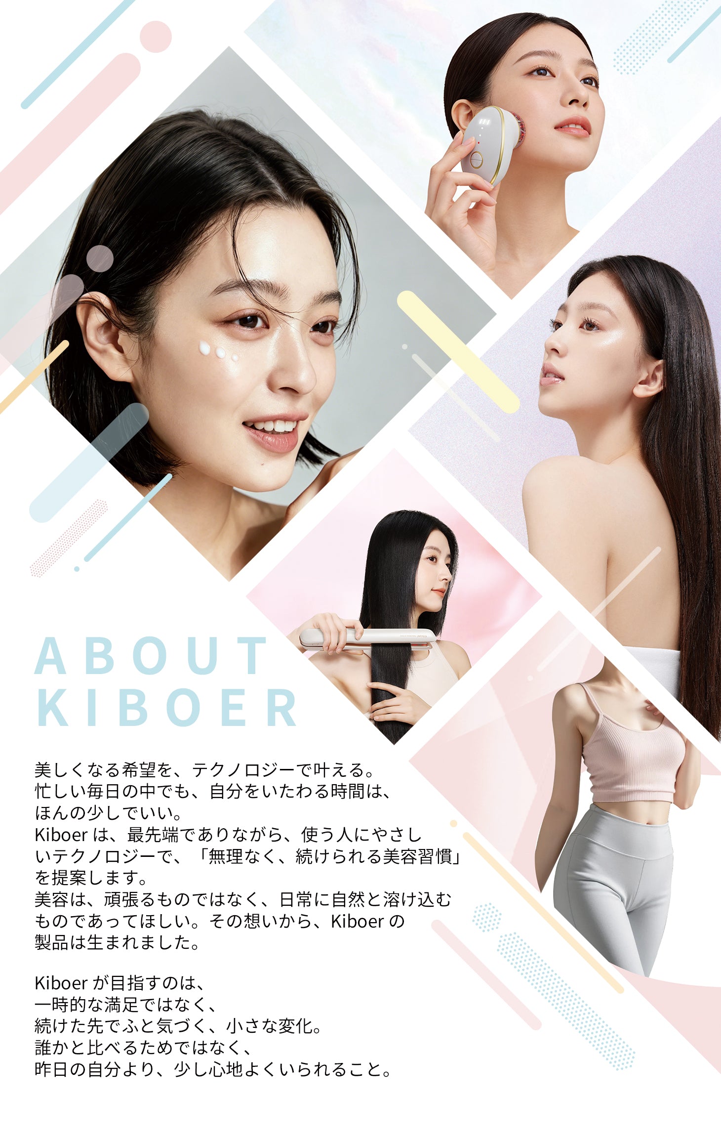 Kiboer 高品質かつ革新的で実用的な美容ソリューションを提供すること