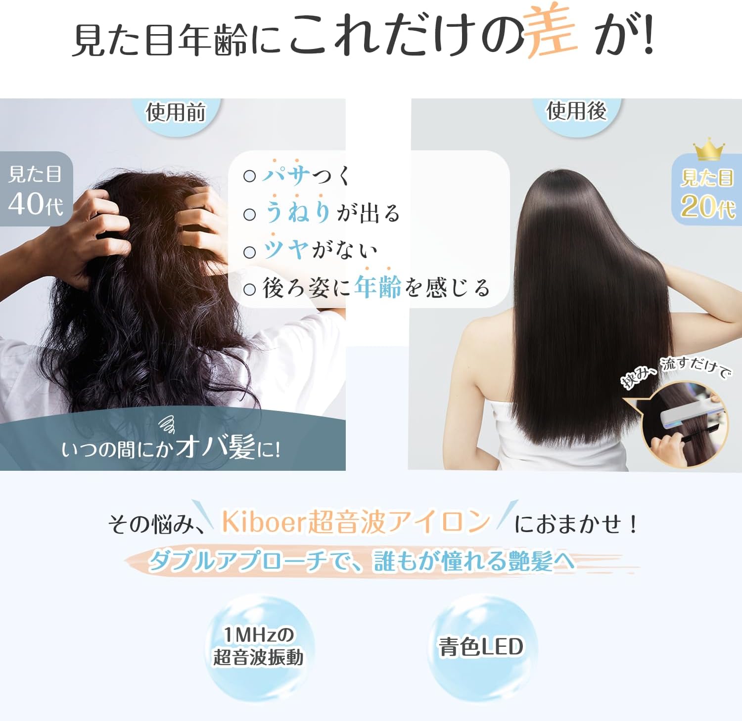 Kiboer 超音波トリートメント アイロン トリートメントアイロン ツヤ髪