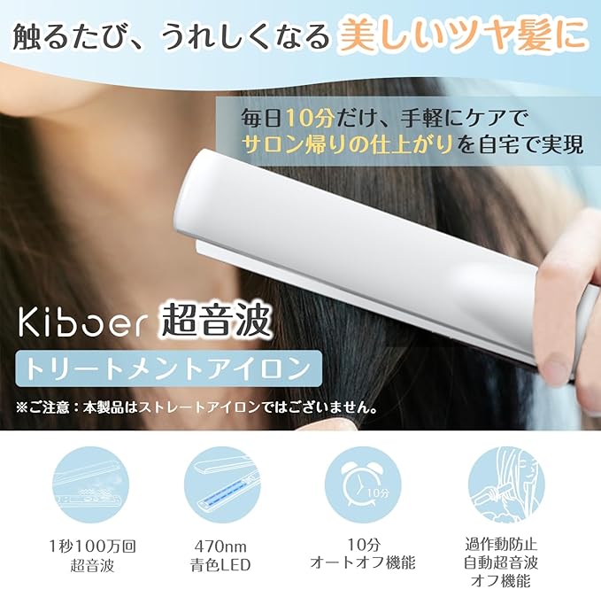 Kiboer 超音波トリートメント アイロン トリートメントアイロン ツヤ髪